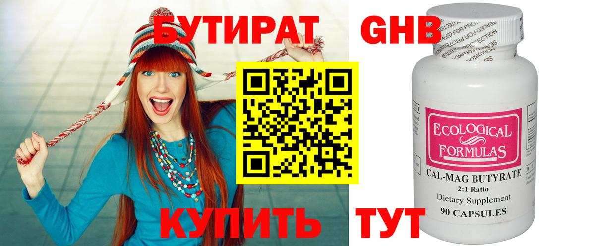 БУТИРАТ буратино  Бутират  Абинск  Вход с VPN 