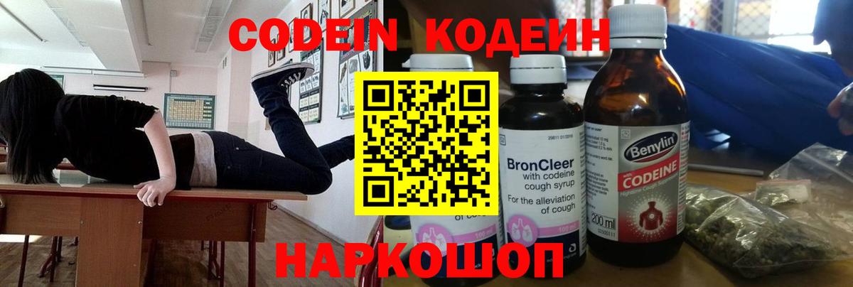 Кодеиновый сироп Lean напиток Lean (лин)  Вход с VPN  купить  цена  Абинск  Codein напиток Lean (лин) 