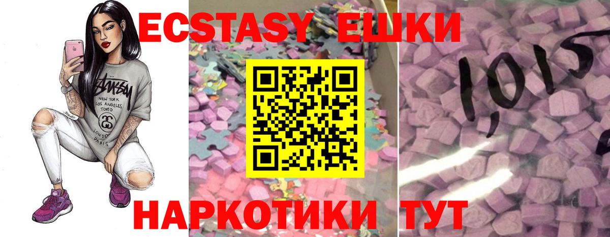 Экстази таблы Абинск