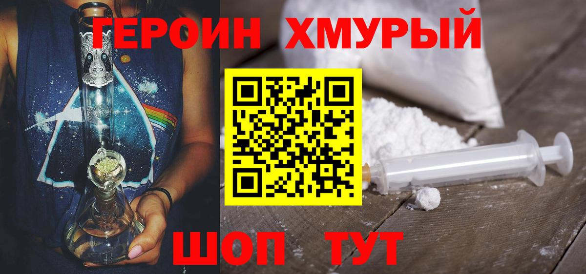 ГЕРОИН Афган  ГЕРОИН  Абинск  Вход с VPN 