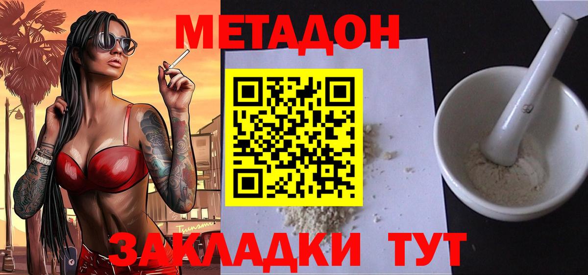 МЕТАДОН кристалл Абинск