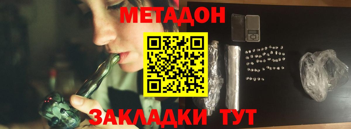 МЕТАДОН белоснежный  Вход с VPN  Метадон methadone  Абинск 